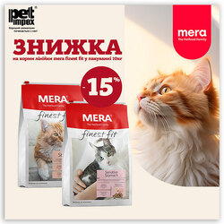 Знижкою 15% holistic корма для котів MERA finest fit фото