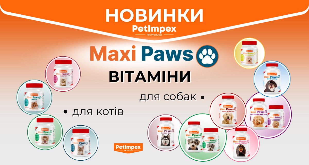 НОВИНКИ! Вітаміни Maxi Paws для собак і котів!