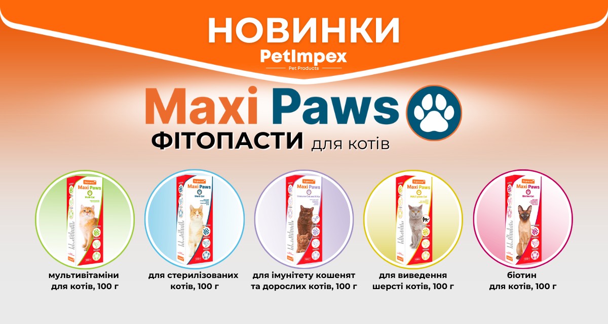 🆕 НОВИНКИ 🆕— Фітопасти для котів Maxi Paws