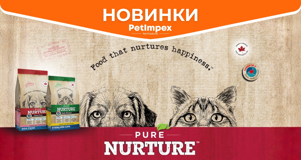 🆕 Новинки! - Pure Nurture™ — Харчування для щасливого життя собак і котів!