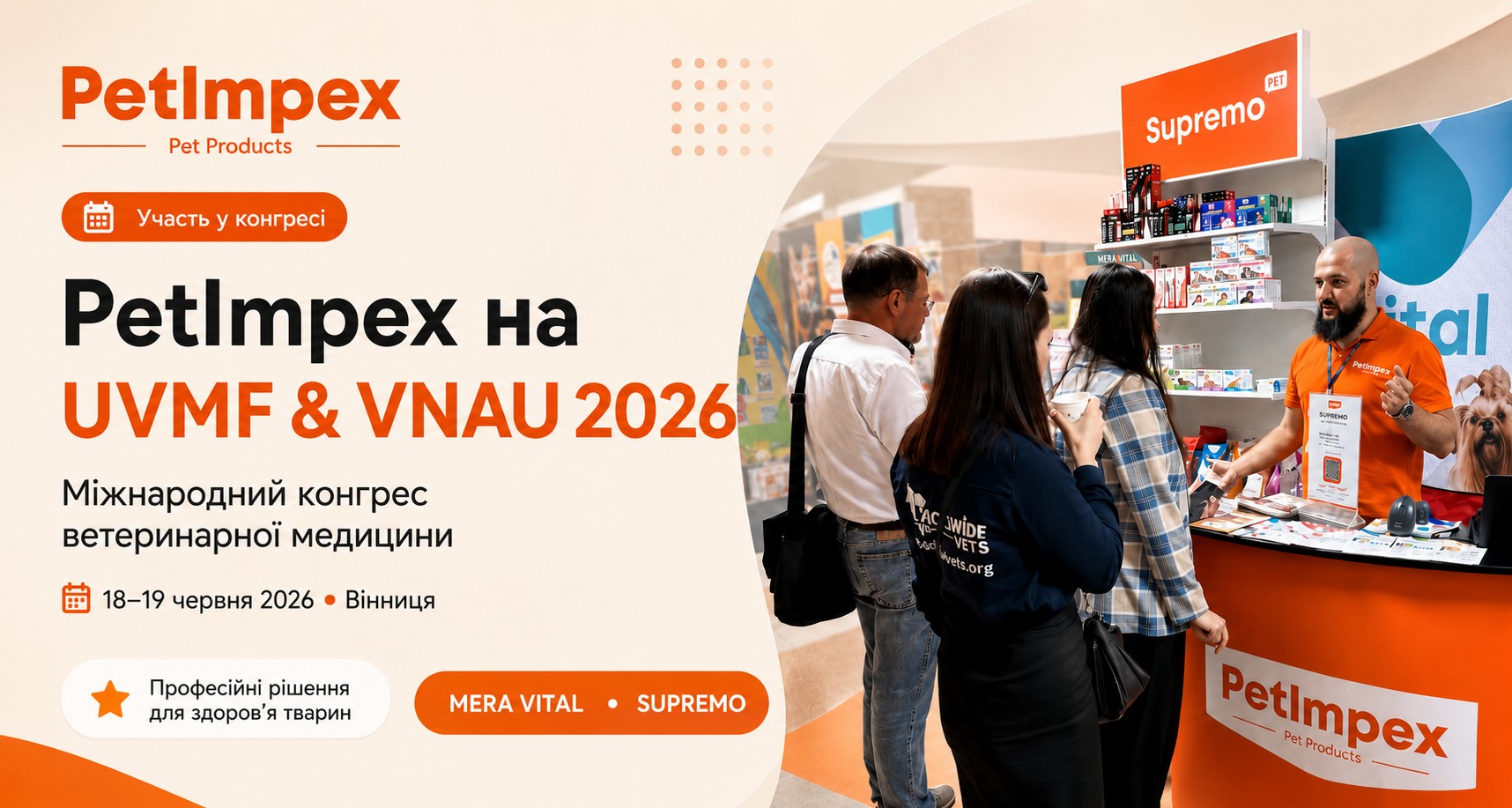 PetImpex на Международном конгрессе по ветеринарной медицине UVMF & VNAU 2026 