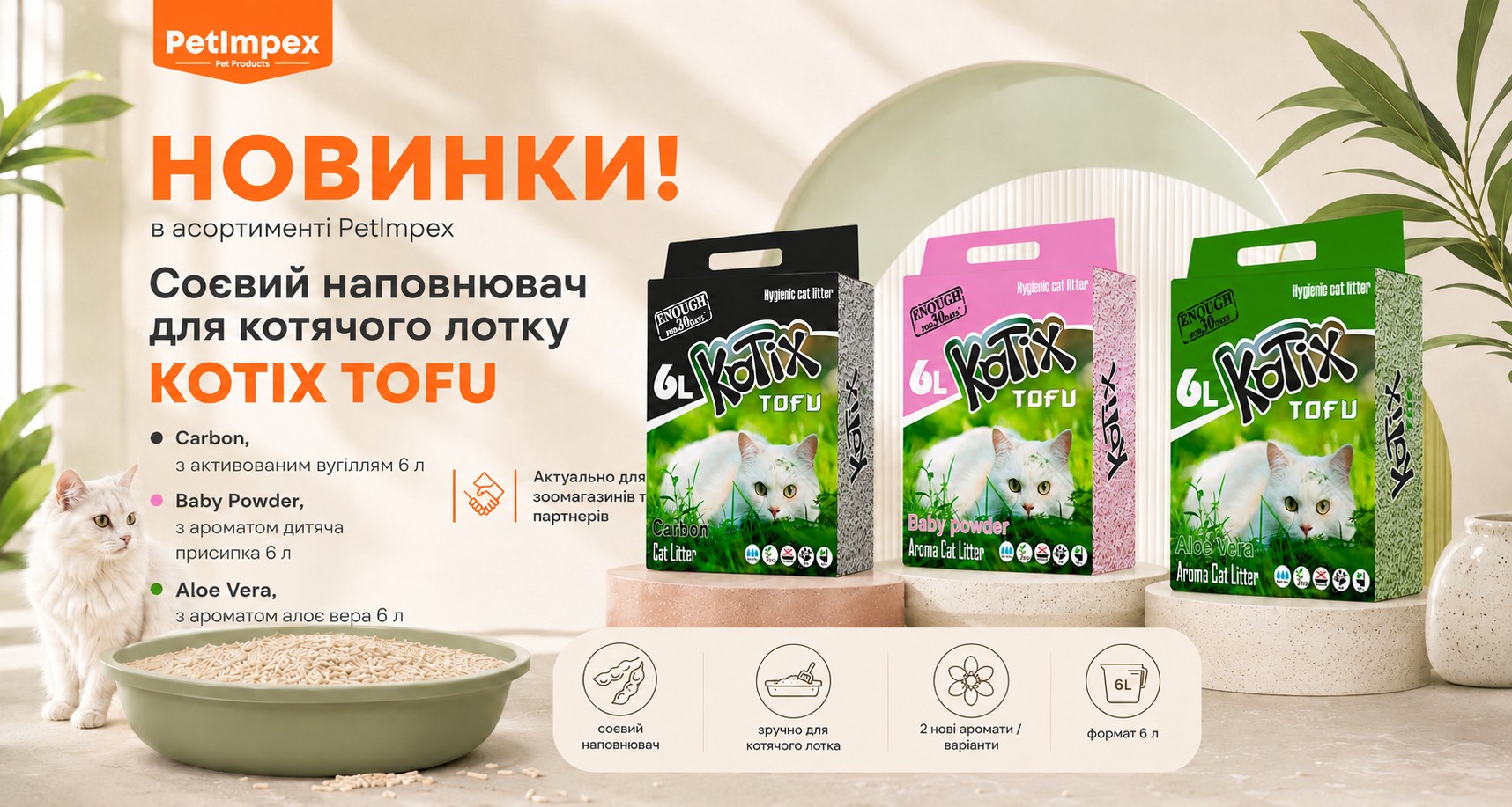 НОВИНКИ - Соєвий наповнювач KOTIX TOFU